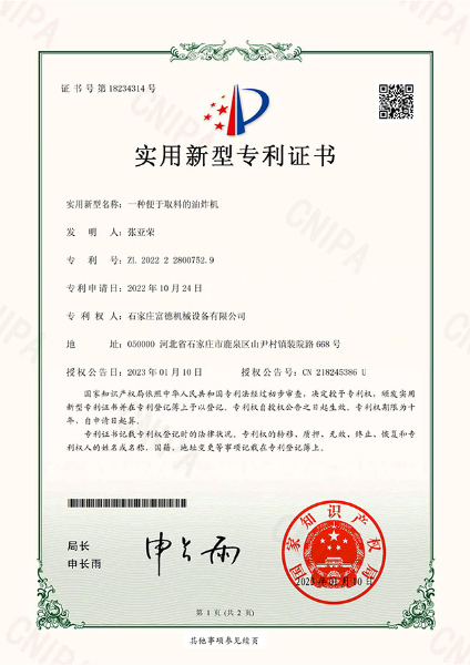 實(shí)用新型電子證書 一種便于取料的油炸機(jī)-鹿千1