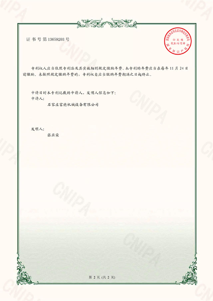 電子證書 富德機(jī)械 一種具有過(guò)濾功能的油炸機(jī)-鹿千（02）